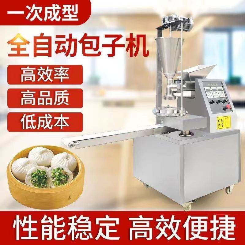 包子机全自动小型大型商用早餐食堂工厂馅饼包子小笼蒸包包子机器
