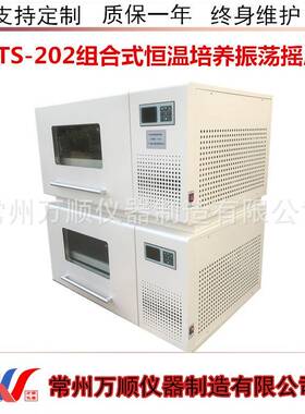 TS-202叠加式恒温培养摇床恒温振荡摇床恒温培养振荡摇床价格