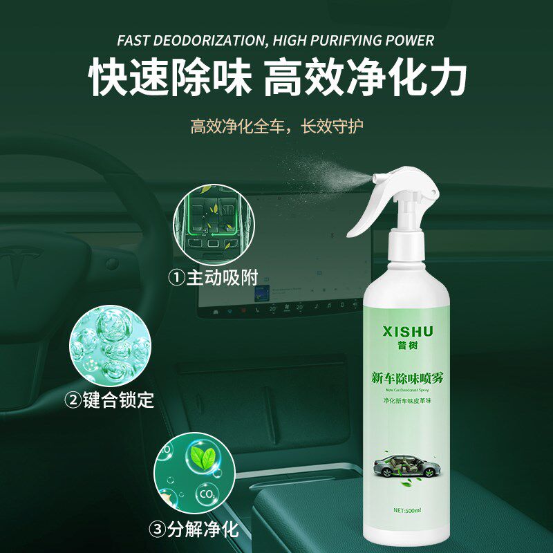 新车内消除异味车内除臭强力杀菌消毒甲醛清除剂去除烟味喷雾清香
