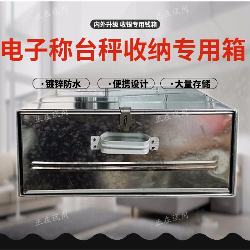 新品电子秤收纳盒零钱箱带锁储物箱钱箱盒子抽屉秤盒放钱的铁盒子