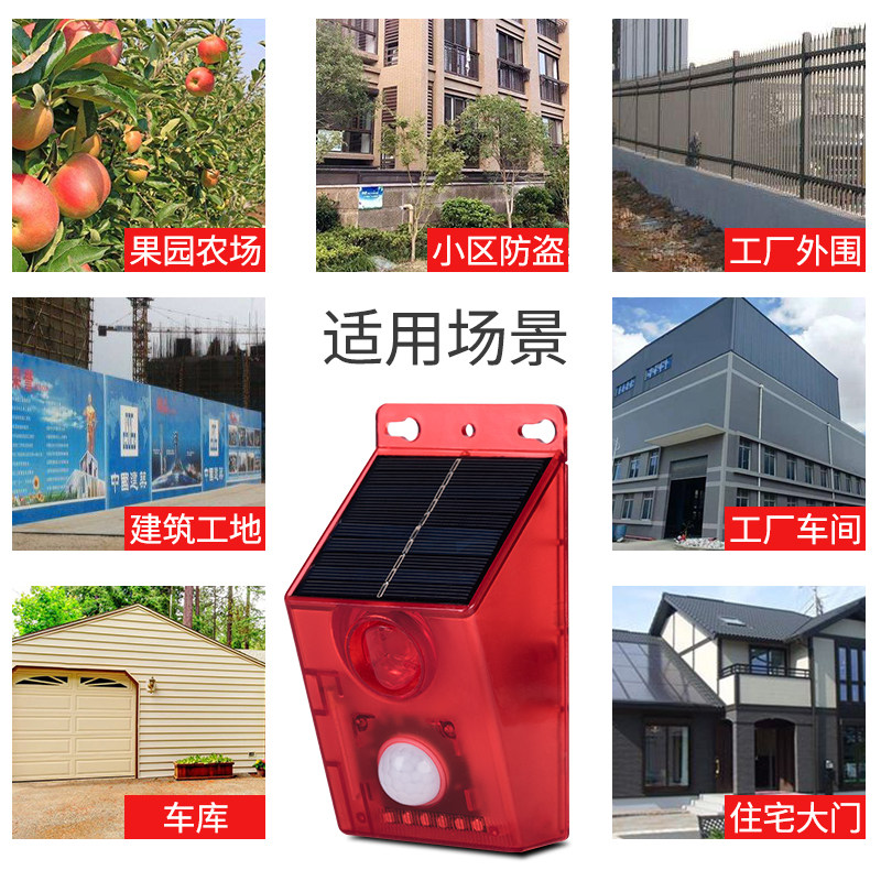 太阳能人体感应警报灯室外果园围栏声光爆闪警报器农场LED警示灯