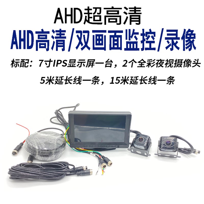 货车超清2路一体行车记录仪AHD摄像头倒车影像收割机两路监控