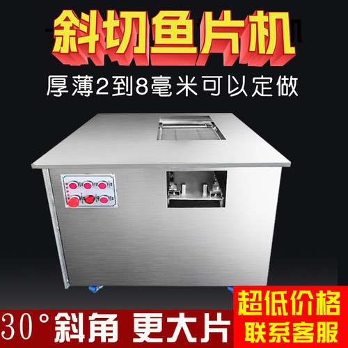 全自动斜切鱼片机酸菜鱼切片机商用小型片鱼机电动黑鱼大型切鱼机