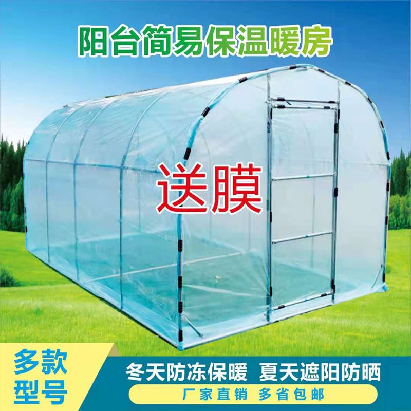 家用温室大棚花棚暖房遮阳保温冬季庭院阳台多肉塑料温棚骨架简易