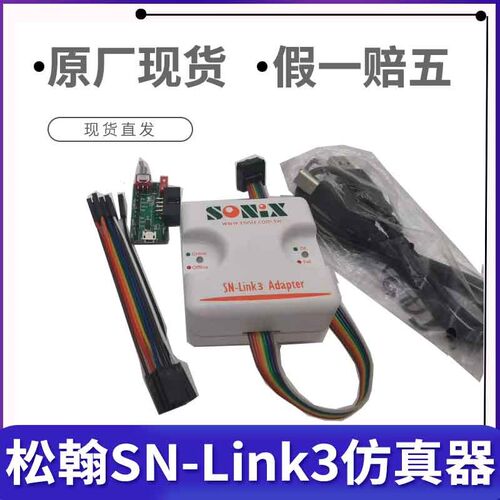 原厂松翰仿真器SONIX LINK V3编程器在线调试离线下载工具烧录器