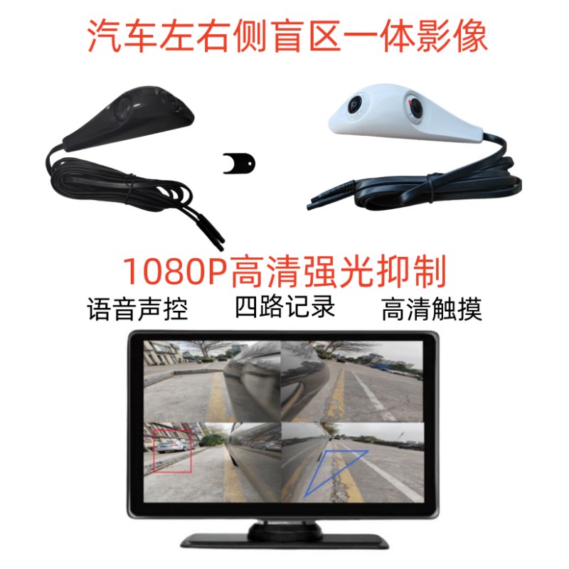 汽车盲区辅助系统左右前后盲区摄像头电子后视镜BSD夜视强光抑制