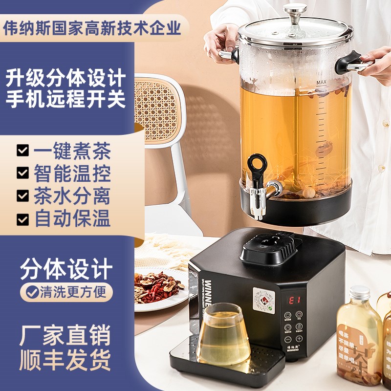 分体式煮茶器商用智能泡茶桶黑茶煮茶桶花茶养生壶保温茶桶茶水桶