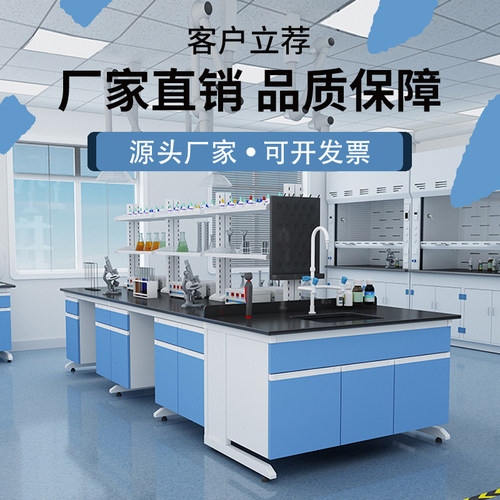实验室实验台钢木边台化验中央桌物理化学试验全钢操作台通风橱