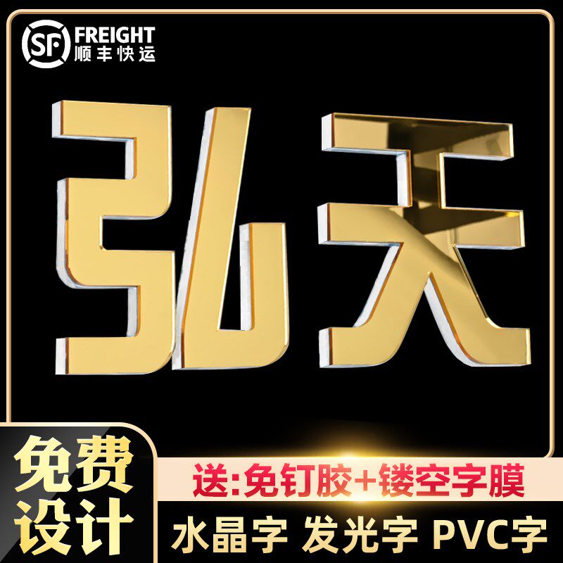 定做背景墙广告字亚克力水晶字PVC雪弗字门头招牌立体发光字制作