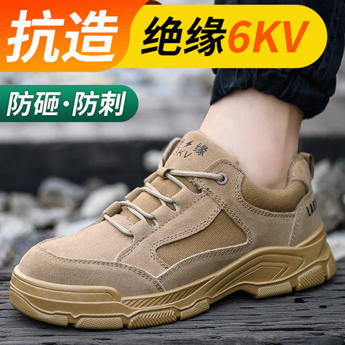 劳保鞋男款防砸防刺穿电工绝缘鞋6kv透气轻便软底工地工作安全鞋
