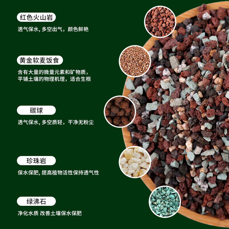 铺面石多肉植物盆栽通用颗粒拌土垫底火山岩绿沸石麦饭石陶粒颗粒
