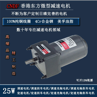 CNDF东方电机25W齿轮减速电机可逆调速马达M425-402调速东方机电
