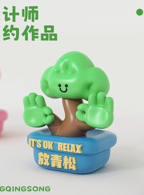 网红放青松摆件潮玩桌面办公室情绪稳定解压轻松治愈系家居装饰品