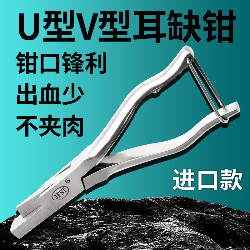 兽用不锈钢耳缺钳V型耳号钳子防疫猪用U型耳孔钳剪耳钳剪猪耳朵夹