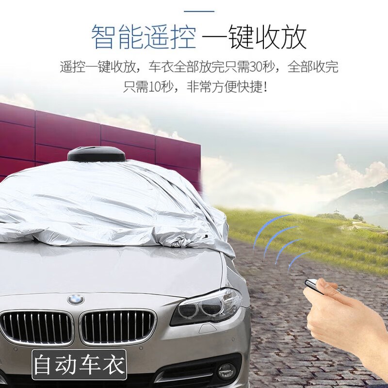 全自动车衣车罩SUV轿车电动遥控收缩折叠汽车全罩防晒隔热防雪冻