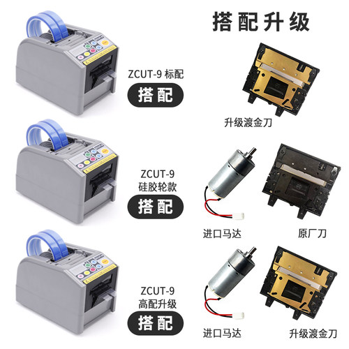 ZCUT-9智能全自动胶带切割机-9G/GR保护膜胶纸机双面胶NSA切胶机