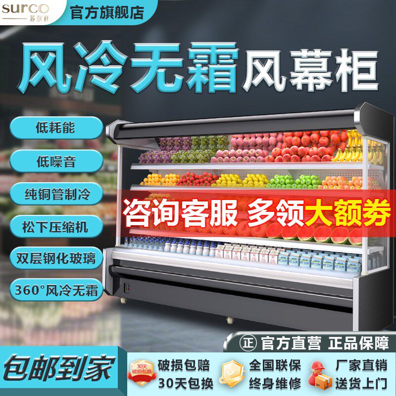 风幕柜水果保鲜柜麻辣烫立式蔬菜串串商用超市饮料牛奶冷藏展示柜