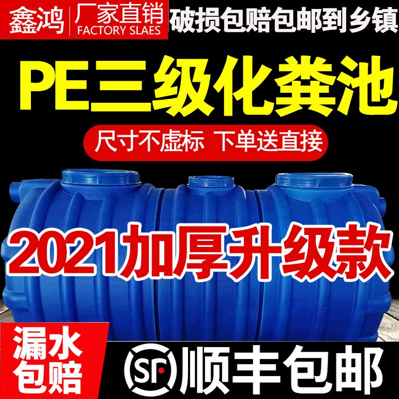 化粪池家用新农村加厚pe三格牛筋化粪池厕所塑料化屎桶化粪池罐