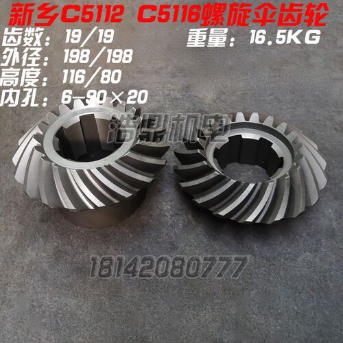 新乡立车CY5112瓦房店20215齐齐哈尔C5112 C5116A螺旋伞齿轮30208