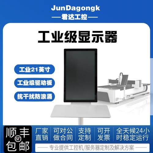 工业竖屏显示器21.5英寸横屏显示屏雷射切割机切管机通用型号
