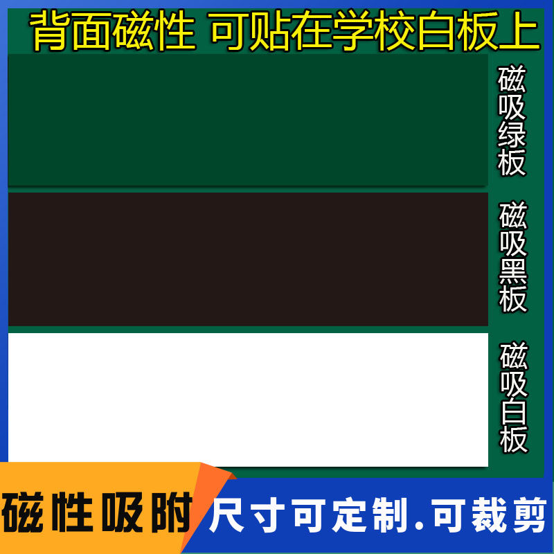 可定制磁性空白黑板贴学校白板磁吸绿板磨砂面黑板磁铁贴磁吸便利