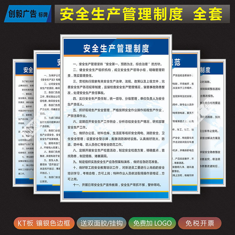 工厂安全生产管理制度 车间规章制度 办公室上墙展板标识牌 消防