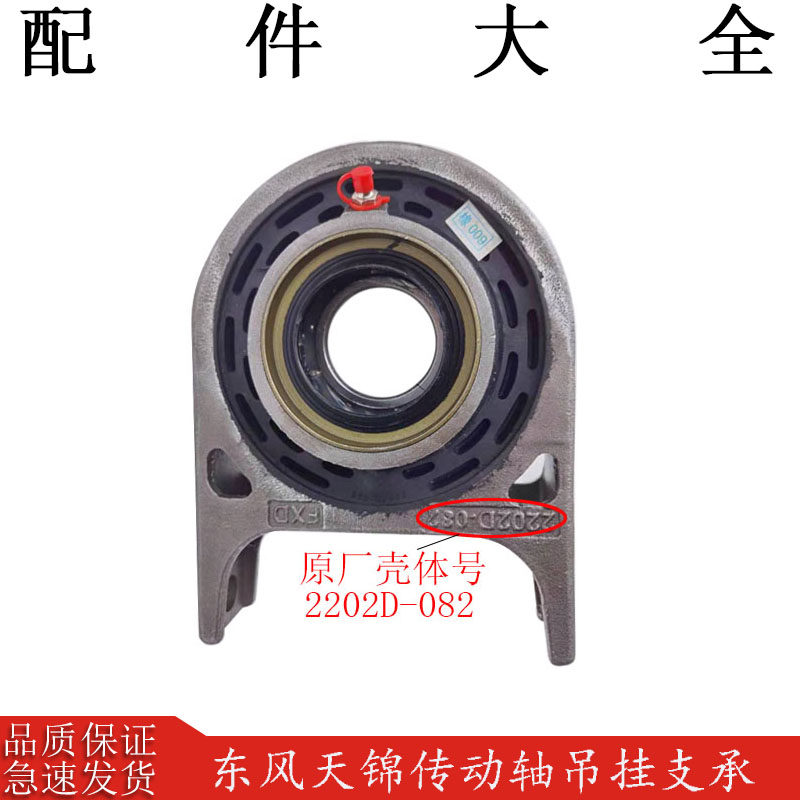 东风天锦140 160 180多利卡原厂传动轴吊架支承过桥总成2202D-080