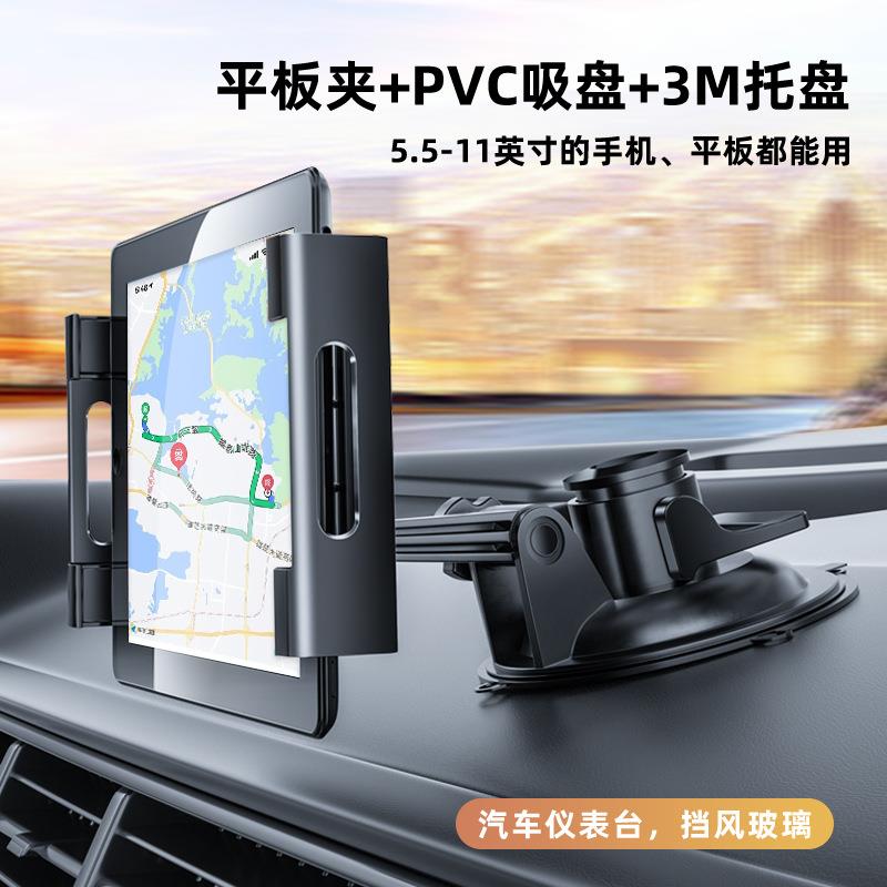 车载手机ipad平板电脑导航通用吸盘支架360度旋转横竖屏支撑底座