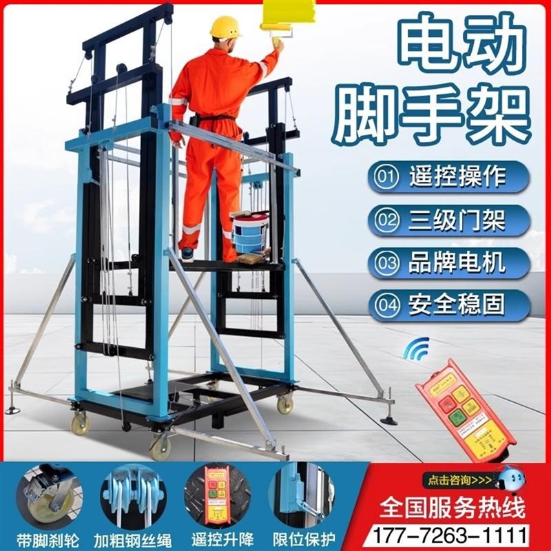 电动升降脚手架自动升降机平台遥控移动工地家用装修可折叠便携式
