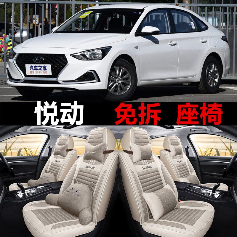 2020/18/17款现代悦动座套全包围汽车坐垫四季通用亚麻座垫座椅套