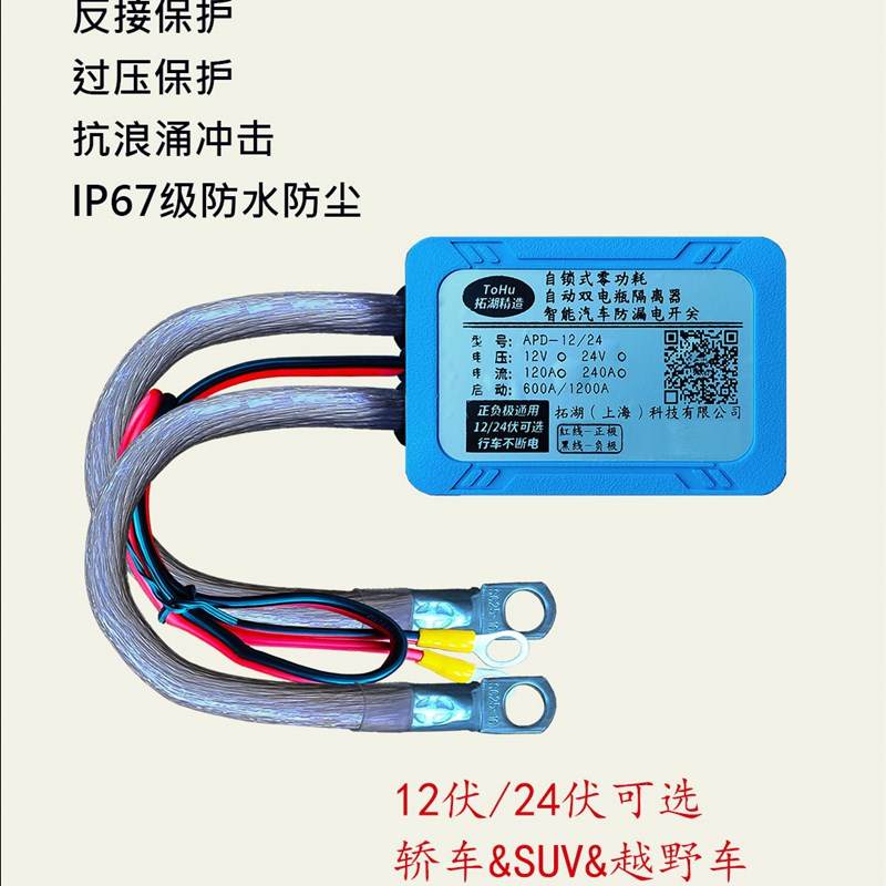 12v24v大排量货车电瓶保护器汽车双电瓶隔离器智能通断电流房车改