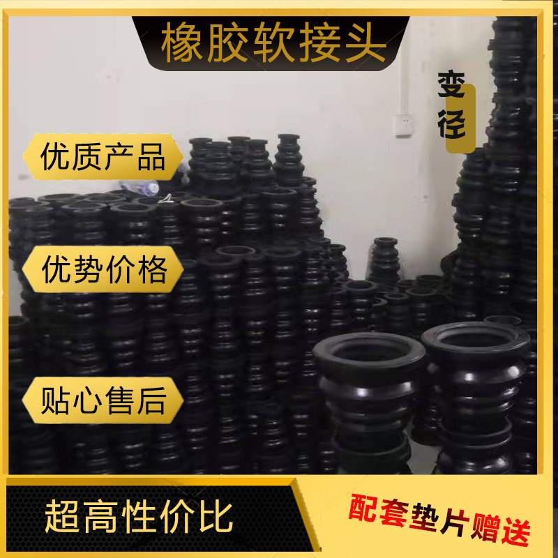 法兰橡胶软接头变径不锈钢大小头偏心软连接异径转换150 80 65