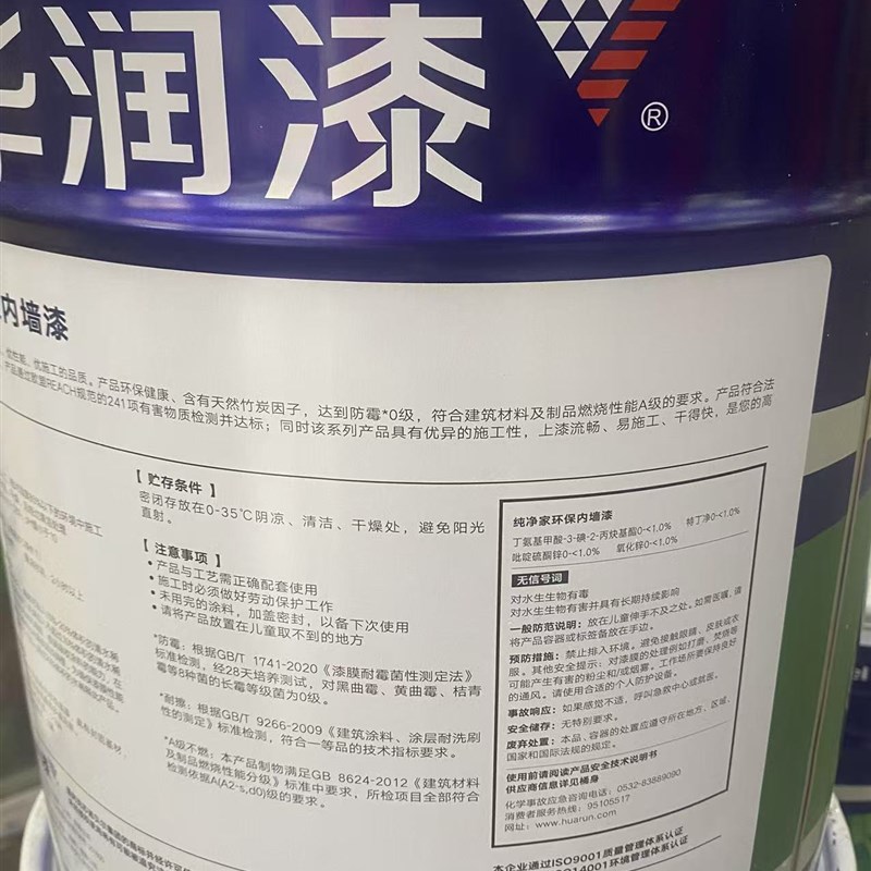华润优竹炭净味0级防霉易结耐擦环保内墙乳胶漆