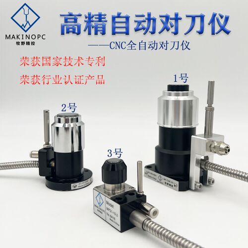 牧野精控对刀仪加工中心雕刻机对刀器cnc断刀检测M26D-20/MP21-10