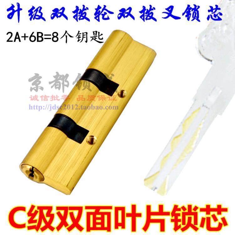 C级双叶片锁芯 步洋龙洋防盗门 索福门 千秋门 双拨轮双拨叉锁芯
