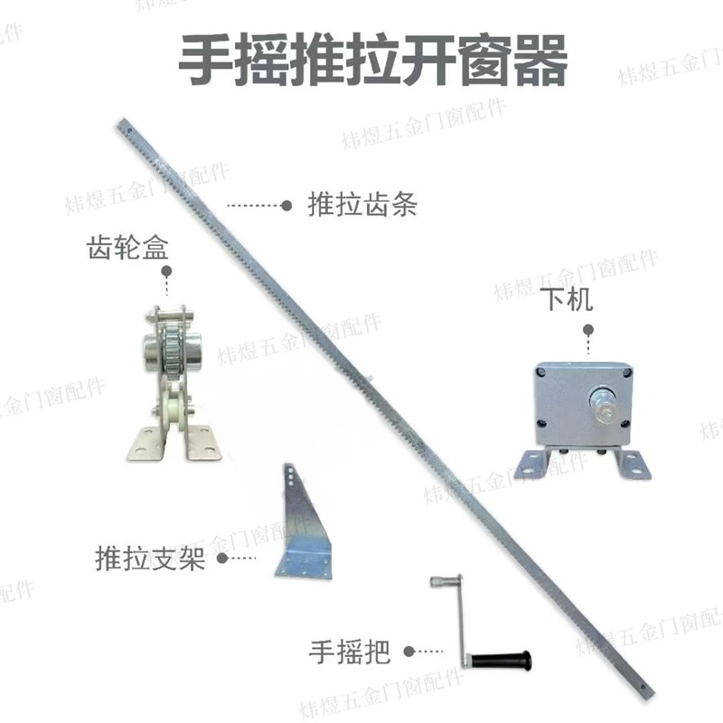 手摇齿条推拉平移推拉窗开窗器高窗消防排烟手动平移开窗器新款