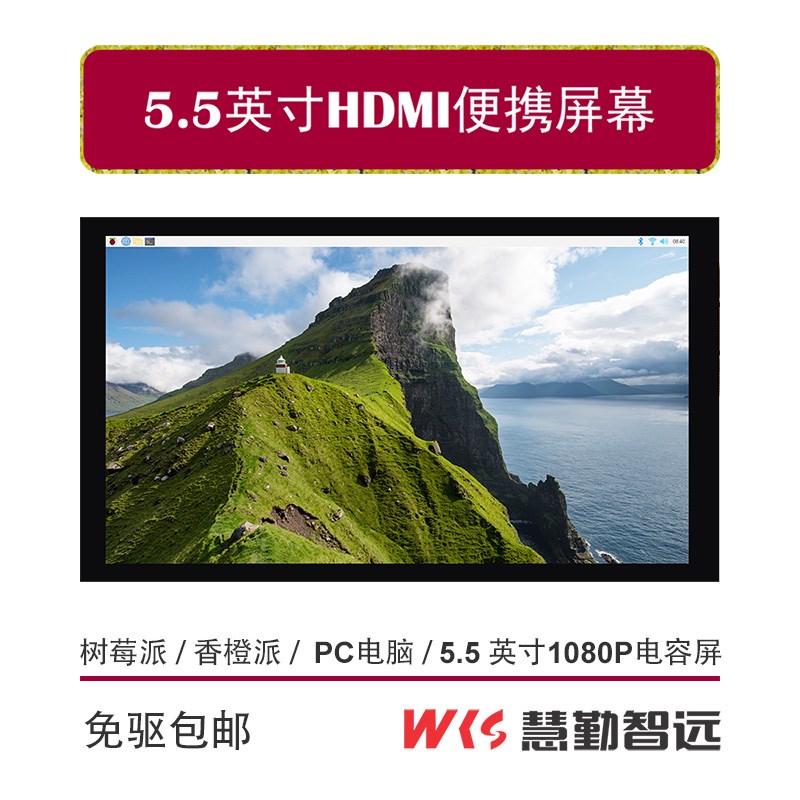 5.5英寸HDMI电容触摸屏幕1080P高清高亮树莓派香橙派机箱副屏免驱