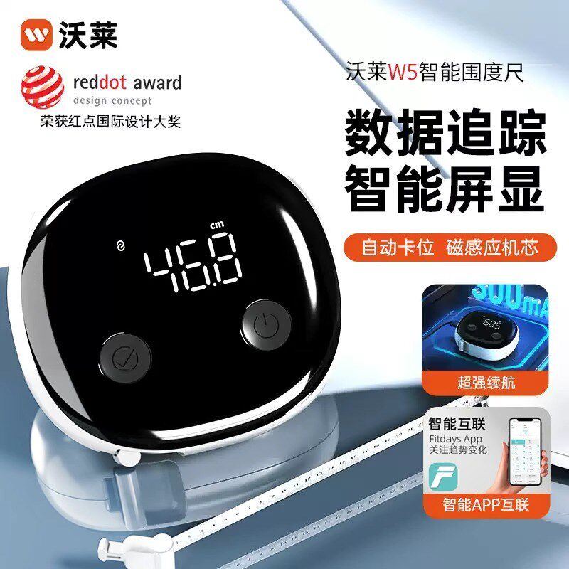 沃莱智能体围测量尺BMI体脂三围瘦身减肥软尺体脂称搭档电子卷尺