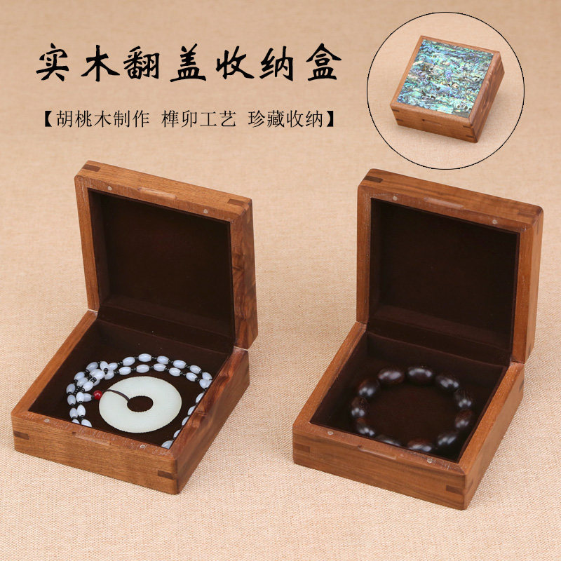 红木工艺品胡桃木嵌螺钿收藏盒文玩珠宝玉器收纳盒榫卯结构首饰盒