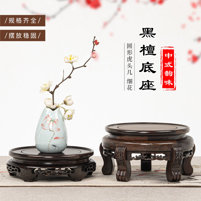 黑檀木雕花瓶底座实木古董花盆鱼缸佛像奇石头工艺品摆件底座托架