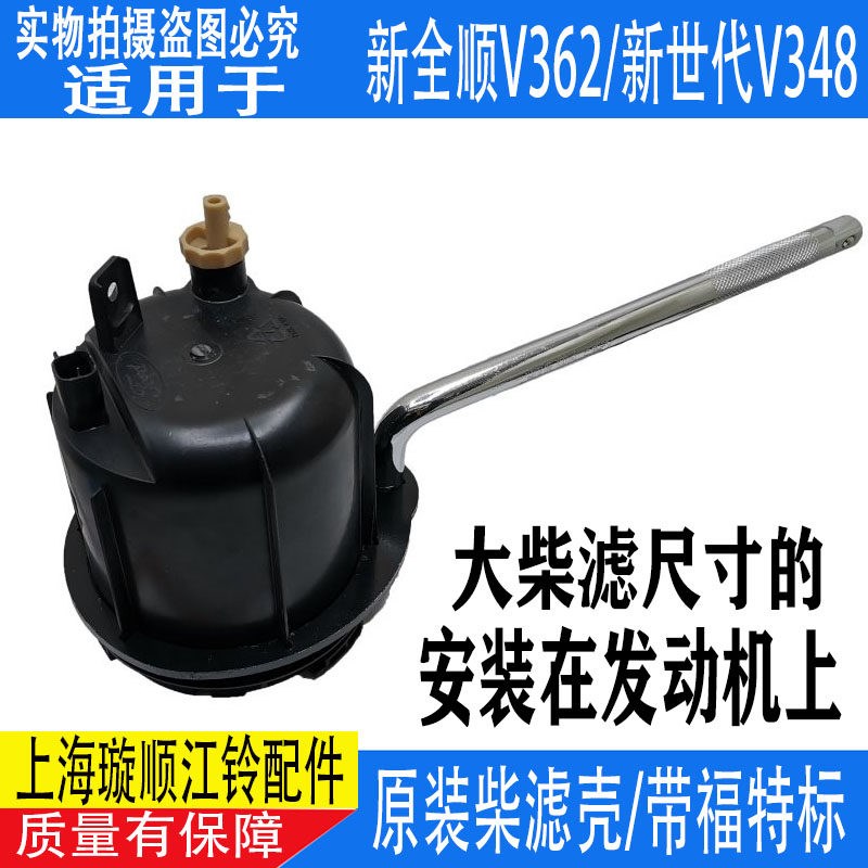 适用福特新全顺柴滤扳手新世代全顺V348柴滤拆装工具扳手V362滤芯