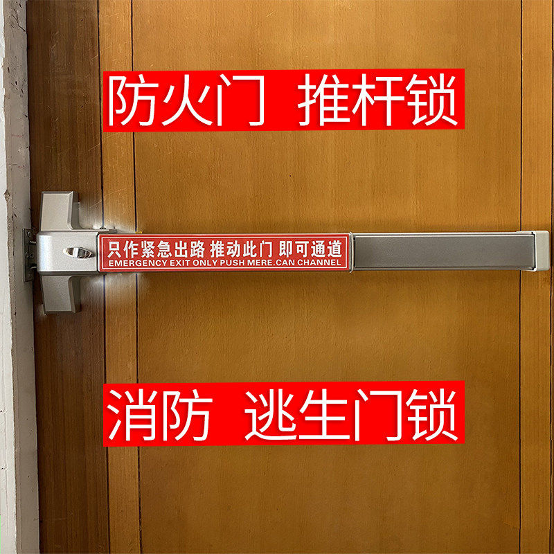 防火门锁平推式消防门推杆锁逃生锁安全通道锁单门双门安全出口锁