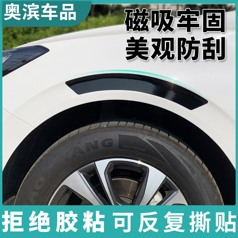 汽车磁吸轮眉防撞亮条黑白光防剐蹭轮廓碰撞隐形装饰防护胶条改装