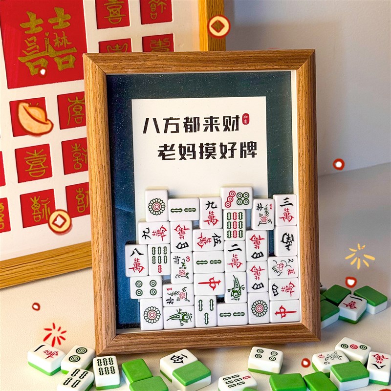 创意麻将相框摆台送妈妈婆婆母亲节礼物生日实用学生党轻奢高级感