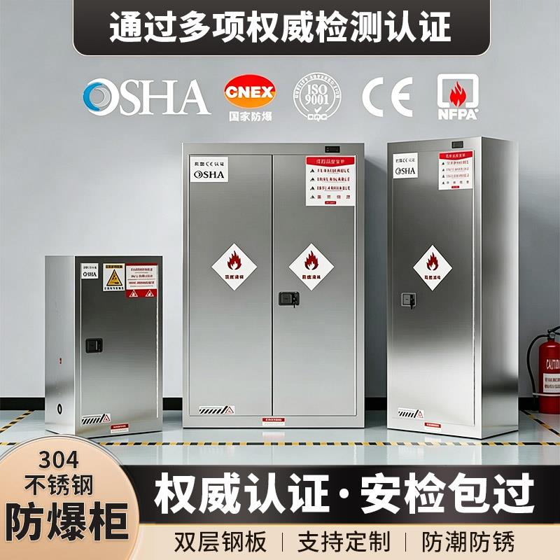不锈钢防爆柜化学安全柜工业防火柜易燃液体危险品储存应急柜
