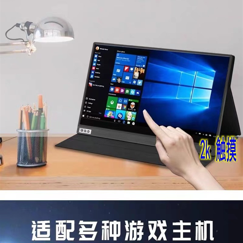 14寸2K触摸便携显示屏笔记本电脑扩展副屏NS一线通直连扩展屏副屏