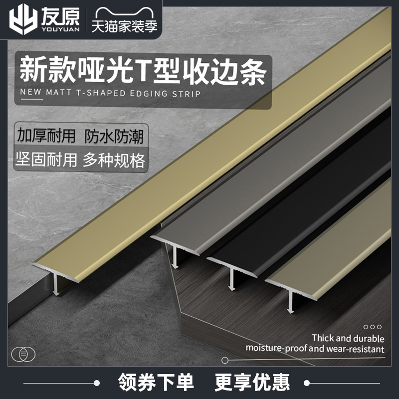 铝合金T型压条木地板收边条装饰条门槛条瓷砖极窄门口收口条扣条