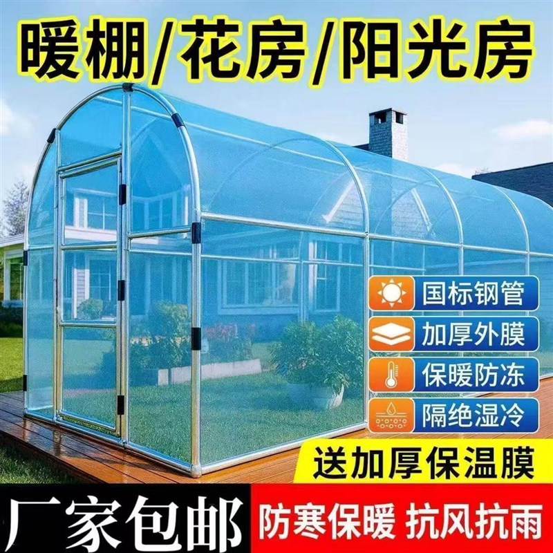 小型温室保温棚花棚家用庭院阳光房暖棚大棚骨架花卉多肉冬季养花