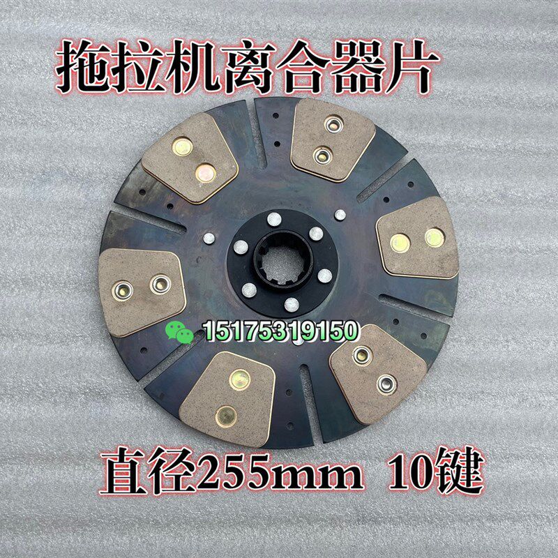 130拖拉机农机配件拖拉机离合器片10齿255直径离合器片耐磨25.5