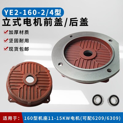 YE2立式电机法兰盘Y2-160前端盖11-15KW三相电机后端盖轴承盖外壳